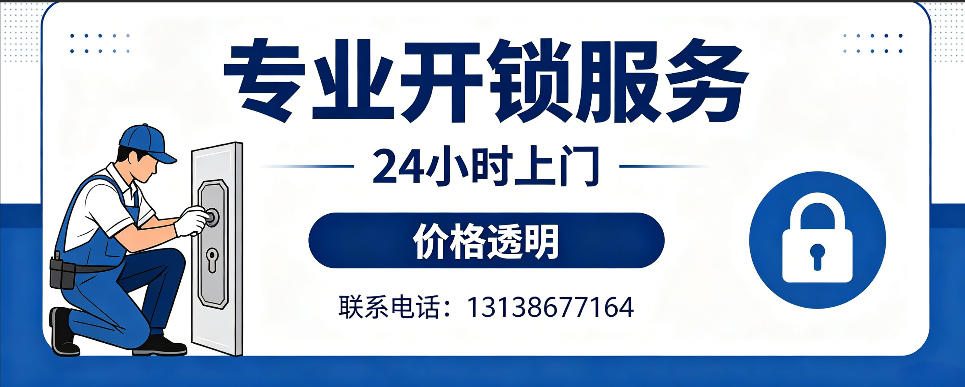 任丘 开防盗门｜家用入户门无损开锁、反锁开门、换锁芯维修公司